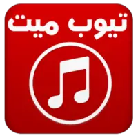 تيوب ميت Prank