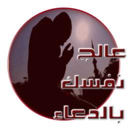 عالج نفسك 1.0