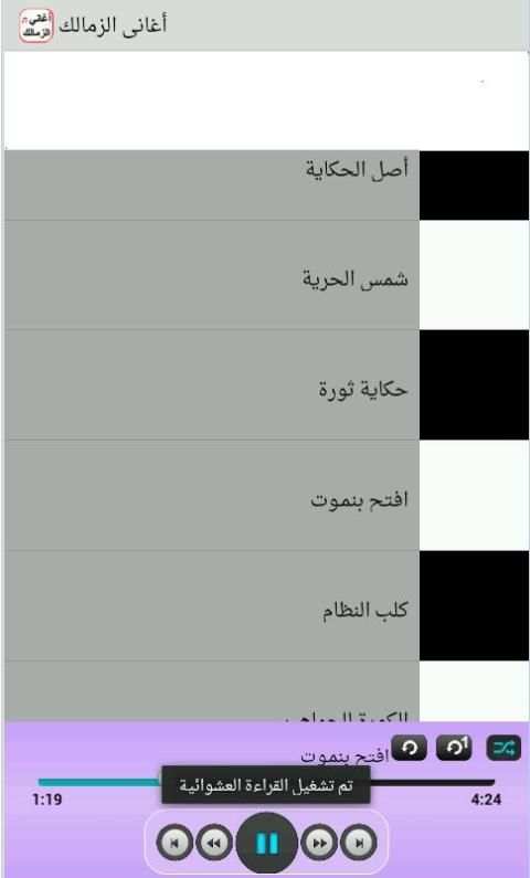 أغاني الزمالك screenshot 1