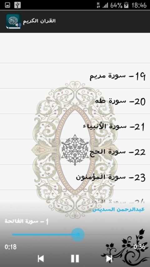 القران الكريم كامل بالصوت स्क्रीनशॉट 2