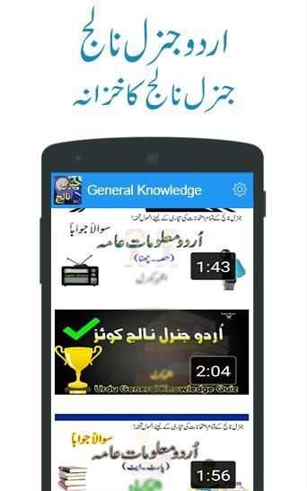 General Knowledge in URDU скриншот 3