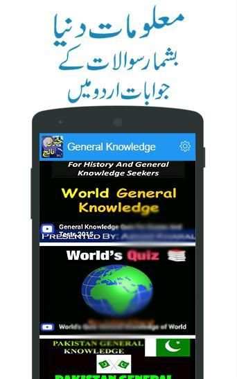 General Knowledge in URDU скриншот 2