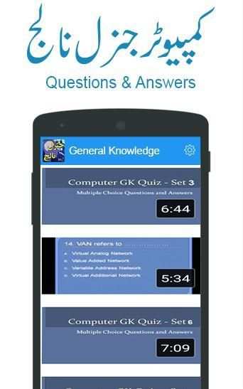 General Knowledge in URDU скриншот 5
