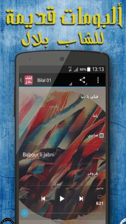 أغاني شاب بلال بدون أنترنت screenshot 4