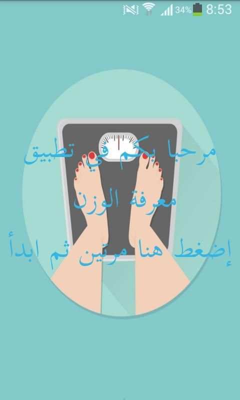 إعرف وزنك من تحليل بصمتك Prank screenshot 6