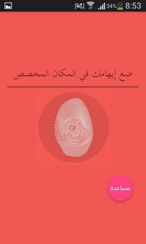 إعرف وزنك من تحليل بصمتك Prank screenshot 5
