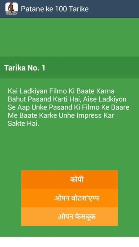 Ladki Patane Ke 101 Tarike 2 تصوير الشاشة