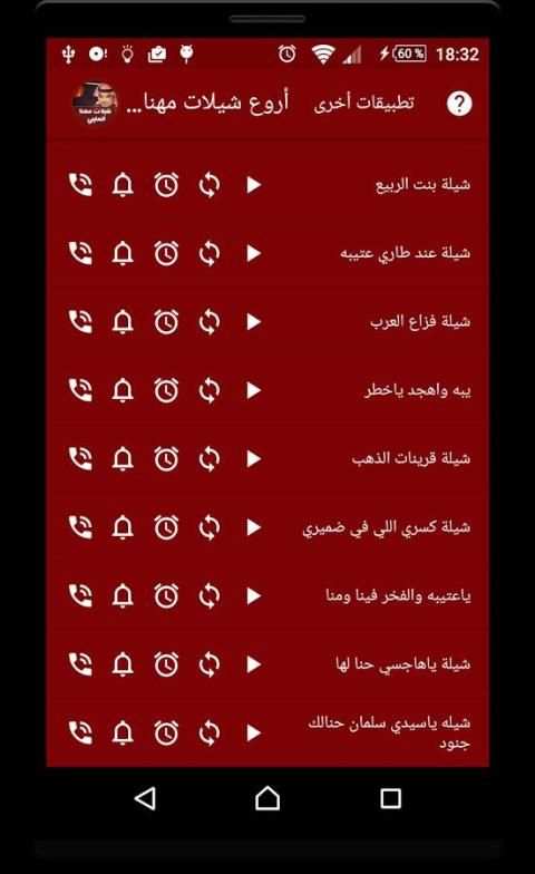 أروع شيلات مهنا العتيبي HD screenshot 1