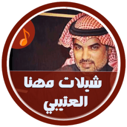 أروع شيلات مهنا العتيبي HD icon