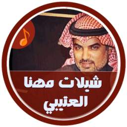 أروع شيلات مهنا العتيبي HD 1.0