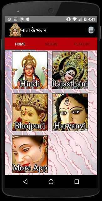 Mata Ke Bhajan स्क्रीनशॉट 4