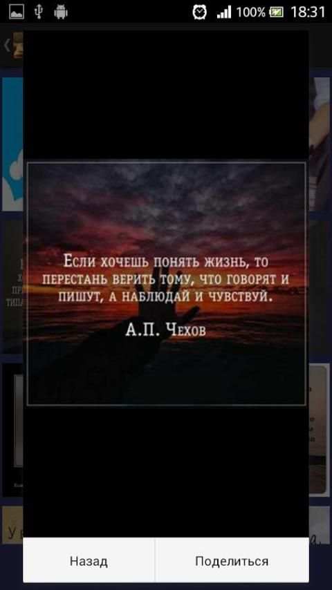Цитаты О.Хайам и др. screenshot 9