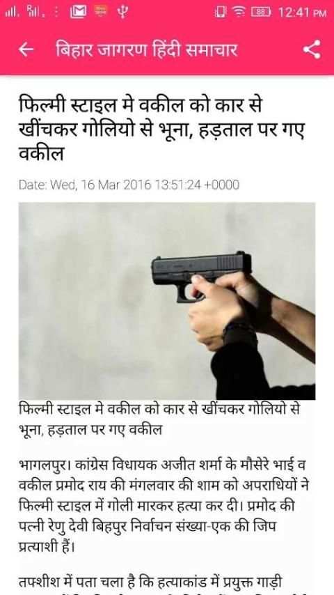 Bihar Jagran Hindi News screenshot 1