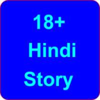 Hindi Story