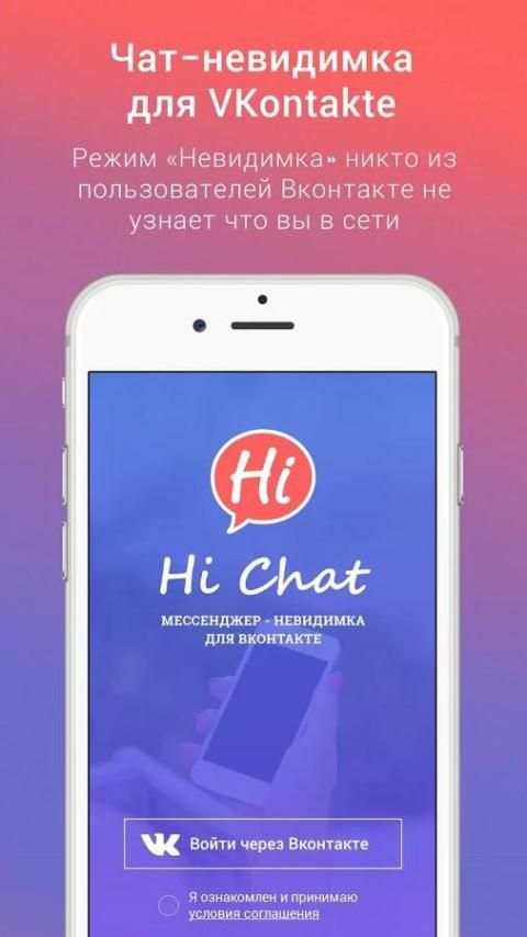 HiChat - чат невидимка для VK screenshot 2