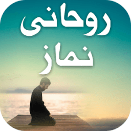 Nimaz &amp; Salat Ka Saheeh Tariqa icon