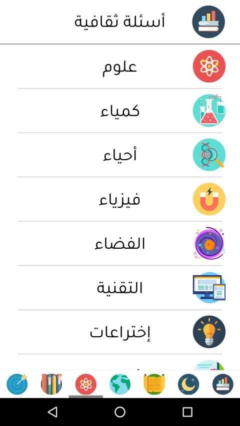 لعبة اسئلة ثقافیة - العاب ذكاء و تحدي معلومات
‎ screenshot 5
