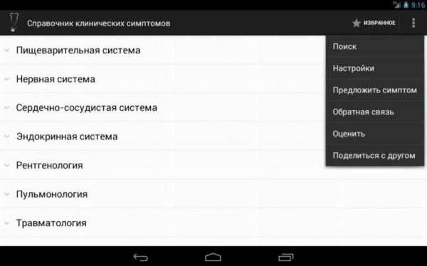 Симптомы и синдромы LITE screenshot 5
