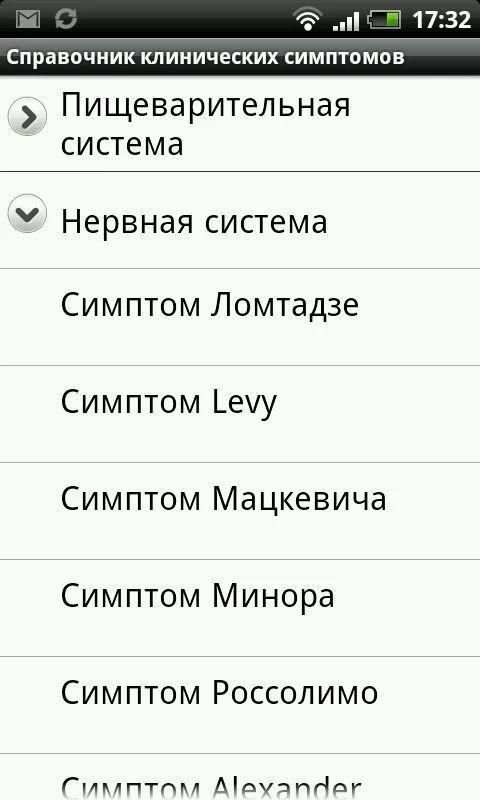 Симптомы и синдромы LITE screenshot 8