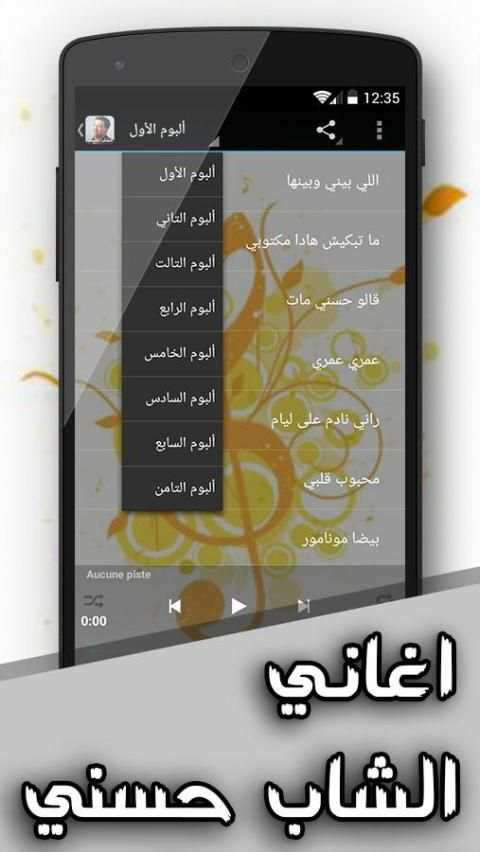اغاني الشاب حسني بدون انترنت screenshot 3