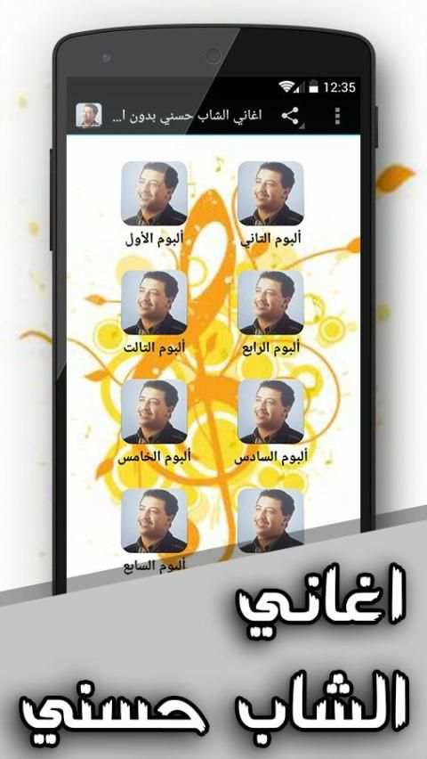 اغاني الشاب حسني بدون انترنت screenshot 5