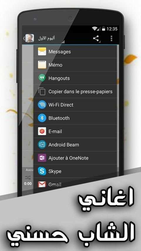 اغاني الشاب حسني بدون انترنت screenshot 2