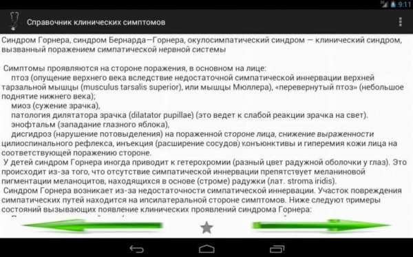 Симптомы и синдромы LITE screenshot 3