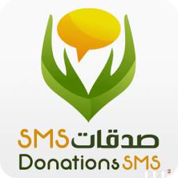 صدقات Donations SMS