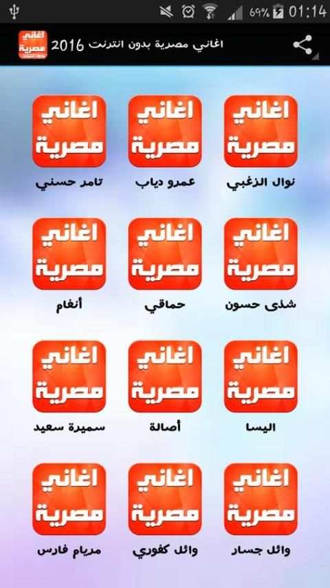 اغاني مصرية بدون انترنت 2016 screenshot 1
