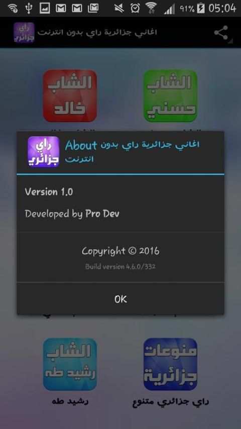 اغاني جزائرية راي بدون انترنت screenshot 3