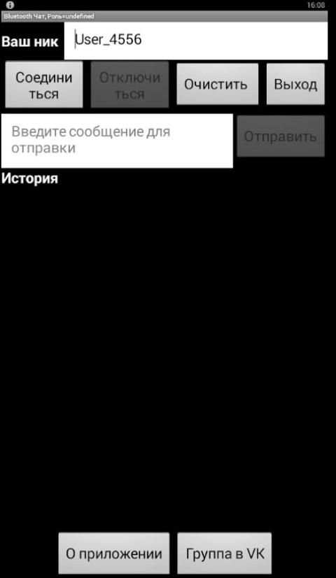 Bluetooth чат screenshot 4