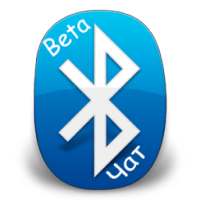 Bluetooth чат
