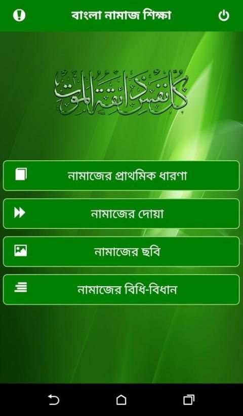 Namaj, বাংলা নামাজ শিক্ষা screenshot 16