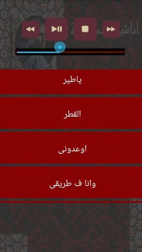 حمزة نمرة - اناشيد دينية screenshot 1