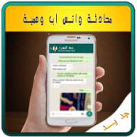 محادثة واتس وهمية - Prank on 9Apps