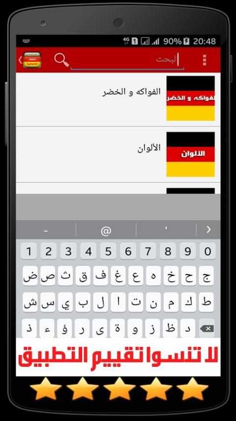 أساسيات اللغة الألمانية स्क्रीनशॉट 5