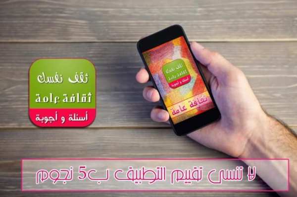 ثقافة عامة : اسئلة واجوبة 2017 screenshot 2