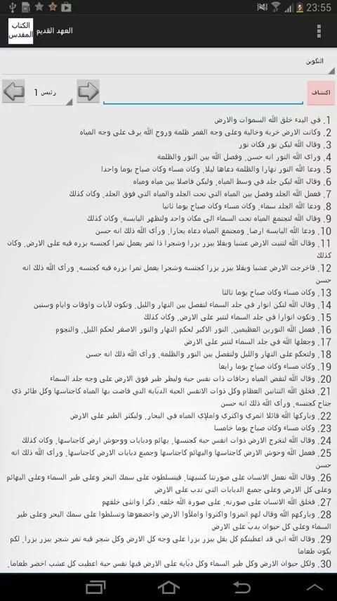 Arabic bible скриншот 4
