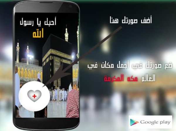 تركيب الصور في مكه المكرمه screenshot 1