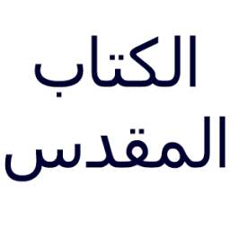 Arabic bible 1.10