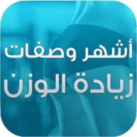 أشهر الوصفات زيادة الوزن on 9Apps