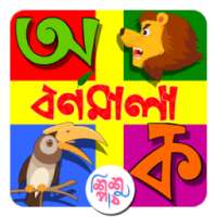Bornomala - Bangla Alphabet on 9Apps