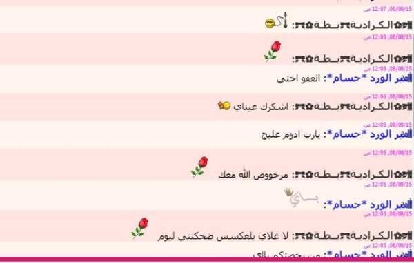 دردشة بنت الاكابر screenshot 1