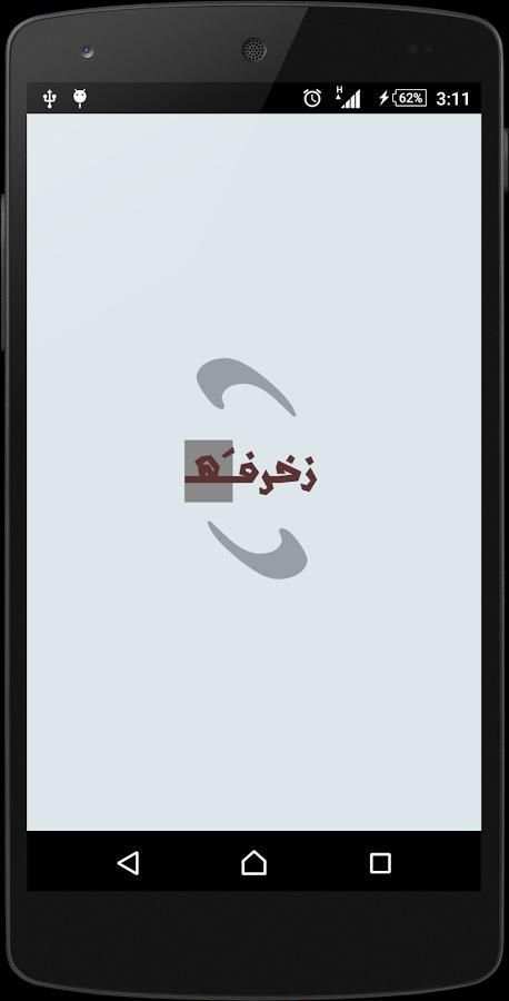زخرفة screenshot 5
