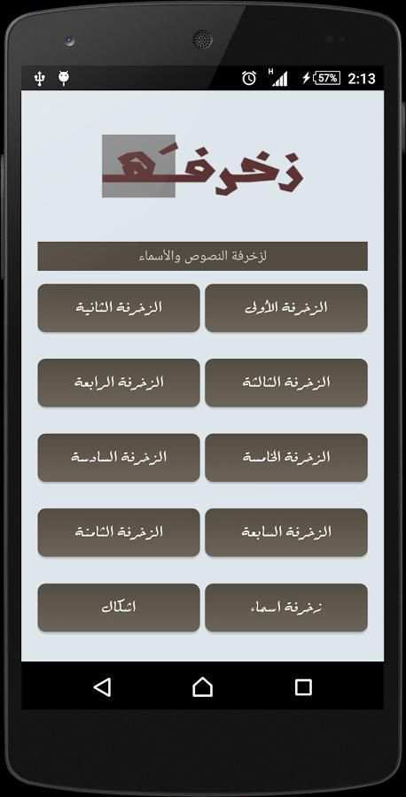 زخرفة screenshot 4
