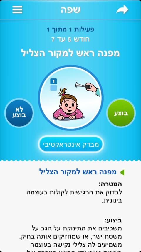 התפתחות הילד לגילאי 2-0 כללית
‎ screenshot 3