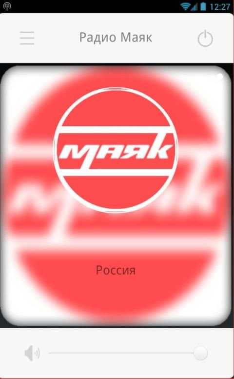 Радио Маяк screenshot 2