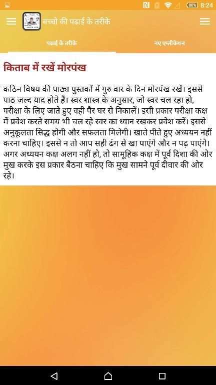 बच्चो की पढाई के तरीके screenshot 17