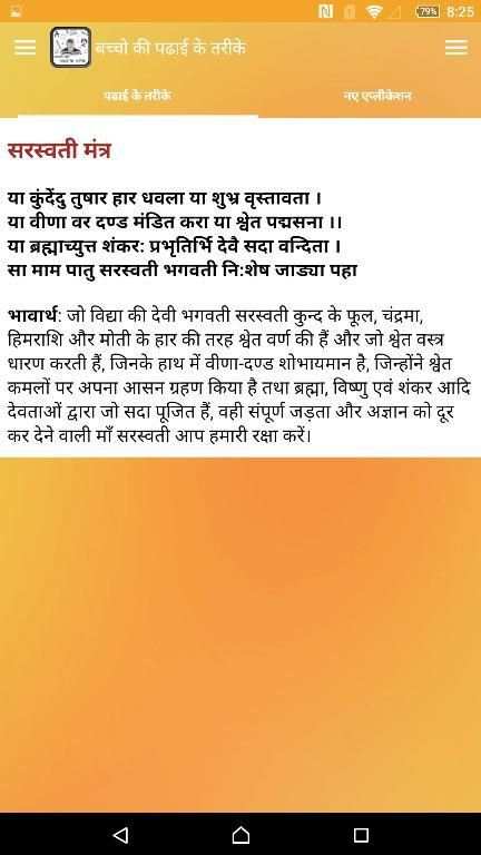 बच्चो की पढाई के तरीके screenshot 9