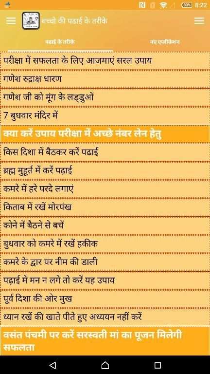 बच्चो की पढाई के तरीके screenshot 1